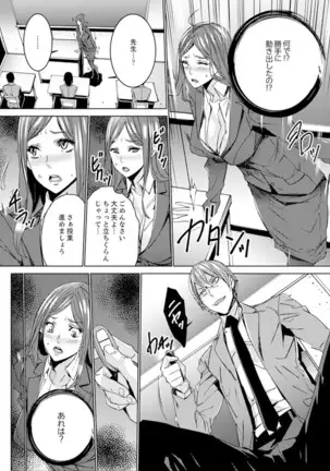 Hitozuma Kyoushi Kari ~ Sensei, Danna no Maede Kon Nani Nuretemasu yo?
