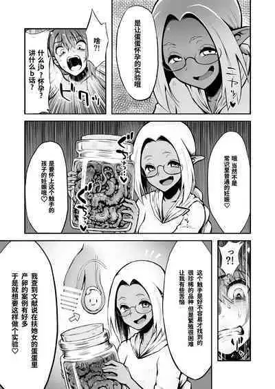 Futanari Chinpo ni Shokushu Sanran