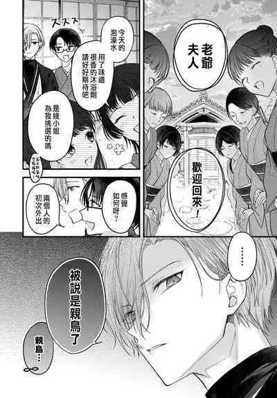 Tsuki e no Yomeiri 1-4