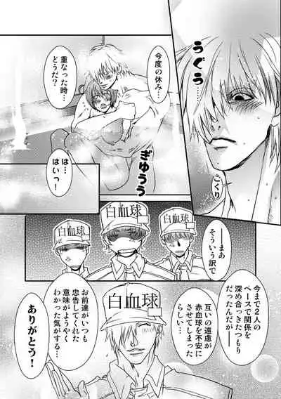 渡る体内は細菌ばかり２