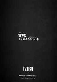 (C87) [ERECT TOUCH (Erect Sawaru)] Amagi Erect Sawaru parade (Amagi Brilliant Park)