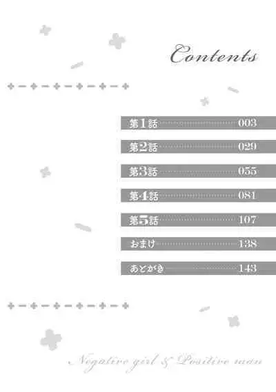 [Ashika Nozomu] Negative-chan to Positive-kun ~Joushi no Are o Sawatte Kaeriuchi!?~ | 消极小姐和乐观先生~触摸上司的那个并进行反击!?~ 1-5 + Extra [Chinese] [莉赛特汉化组]