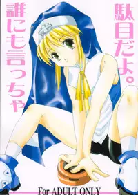 [TACHIMUKAU (Nishikawa Coto)] Dare Ni Mo Icchau Dame Da Yo. (Guilty Gear XX)