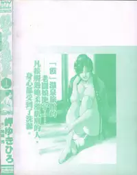 [Misaki Yukihiro, Kashiwabara Rei] Tsuyako no Yu 1 | 艷子的温泉 1 [Chinese]