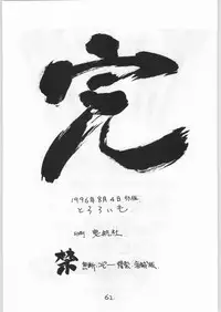 (C50) [Tororoimo (Various)] Tororoimo Vol. 21 (Mahoujin Guru Guru)