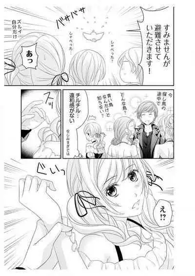 Ero ◆ Meruhen Aoi Tori 1-10