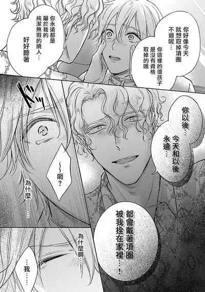 [Makuno] Shujuu no Saga | 主仆之性 Ch. 4-6 + Extra [Chinese] [Digital]