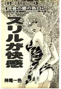 [Anthology] Kinshinsoukan & SM Taiken 2 -Incest & SM Experience 2-