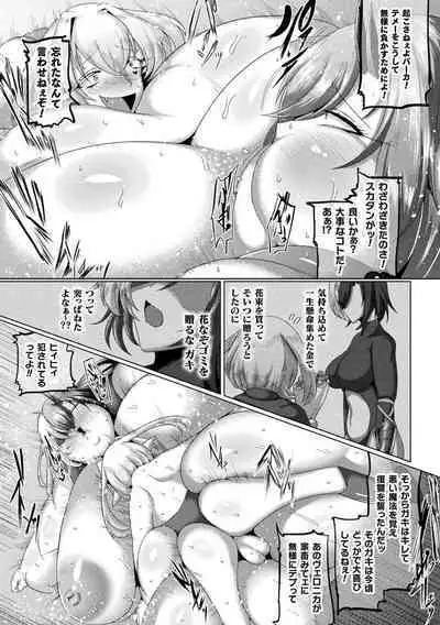 Hijobakunyuu Carnival ~Muchimuchi Ishuzoku H