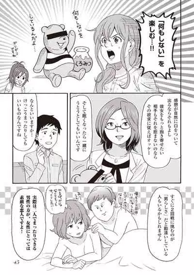 コミック版 女医が教える 本当に気持ちのいいセックス2