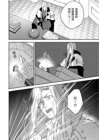 [Takizawa Hare, Ohkiiki] Shusendo Kishi ga Ore o Nakaseyou to Shiteimasu | 守財奴騎士對惹我哭感到樂在其中 Ch. 1-9 [Chinese] [Decensored] [Digital]