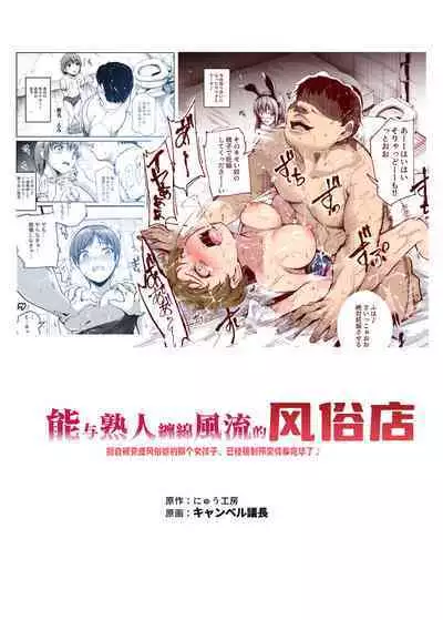 Shiriai ga Dakeru Fuuzoku EX Katte ni Fuuzokujou ni Sareta Anoko wa, Kyousei Gohoushi Yoyakuzumi | 能与熟人缠绵风流的风俗店 擅自被变成风俗娘的那个女孩子、已经强制预定侍奉完毕了♪