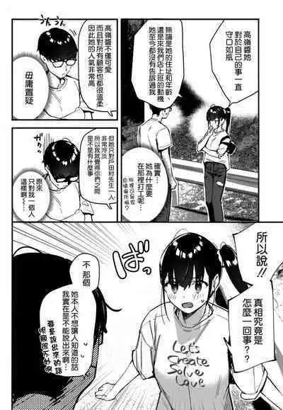 Suki na Ko no Beit Saki ga H na Service o Shiteiru 2