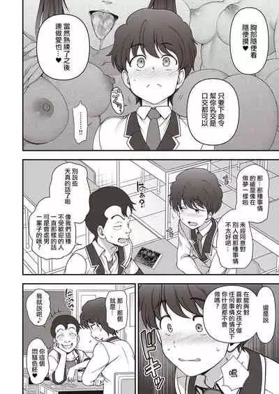 [Aiue Oka] FamiCon - Family Control Ch.1-2 [Chinese] [洨五組] [Digital]