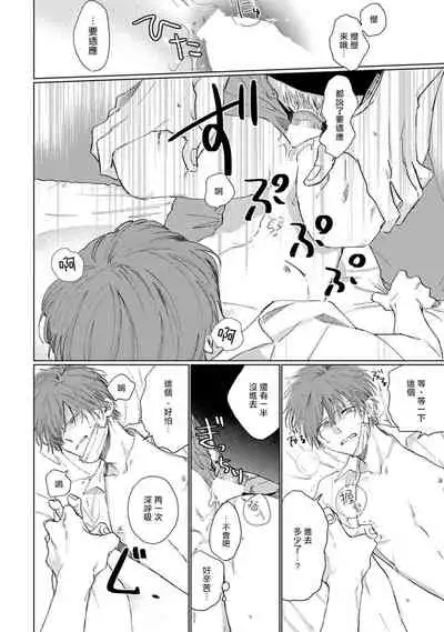 [Sango Mitsuru] Mask Danshi wa Koishitakunai no ni | 口罩男子明明不想谈恋爱 Ch. 1-10+番外 完结 [Chinese] [拾荒者汉化组] [Digital]