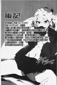 [Tairame] Hatsukoi Engage [Chinese]