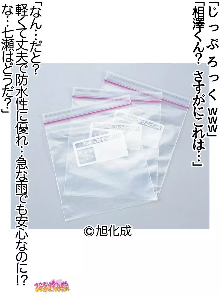 Nanase-chan NTR! Jitensha Diet Hen Ch. 41.3-45