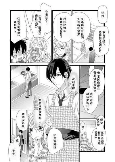 [Mitsumura Hachi] Kioku Sousitsu！？ Watashi no Kareshi ha Docchi? Karada de Tameshite・・・ | 失忆！？我的男朋友到底是谁？用身体来确认…Ch. 1-2 [Digital] [Chinese] [莉赛特汉化组]