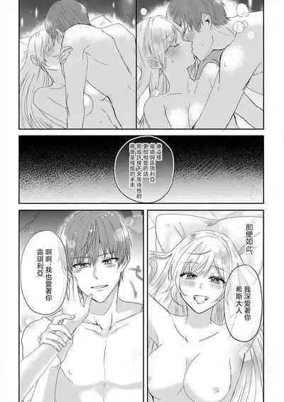 [Amane Chiaki] "Ima kara Kimi o Daku yo" ~Tensei shita Akuyaku Reijou (Watashi) ga Oshi to SEX suru nante~ | 「現在開始要擁你入懷了喲」~轉生後的惡役千金（我）和本命色色什麼的~ 1-4 [Chinese] [莉赛特汉化组]