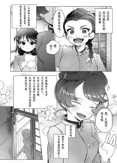 Aa, Watashi no Senpai-dono