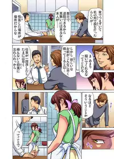 [Hazuki Kaoru] Gikei ni Yobai o Sareta Watashi wa Ikudotonaku Zecchou o Kurikaeshita (full color) 1-8 [Decensored]