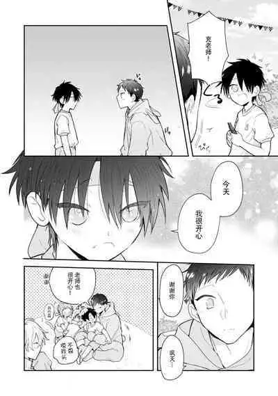 [Rom] Towa-sensei wa Zenbu Hajimete | 叶羽老师全部是第一次 1-6 end [Chinese] [莉赛特汉化组]