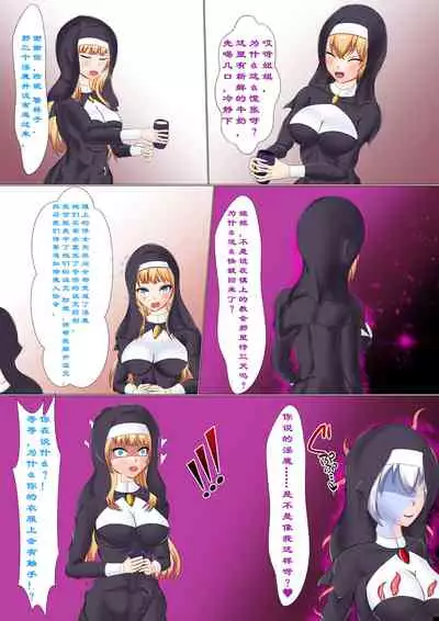 Chapel Of Succubus II