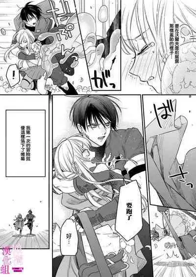 [ENVY] Zettai Ikasareru Ero Trap Dungeon ~Kokou no Kenshi-sama to Watashi no Boukenki~01-06 | 色情陷阱的地下城绝对会让你高潮的～高傲的剑士与我的冒险记～01-06 [Chinese] [橄榄汉化组]