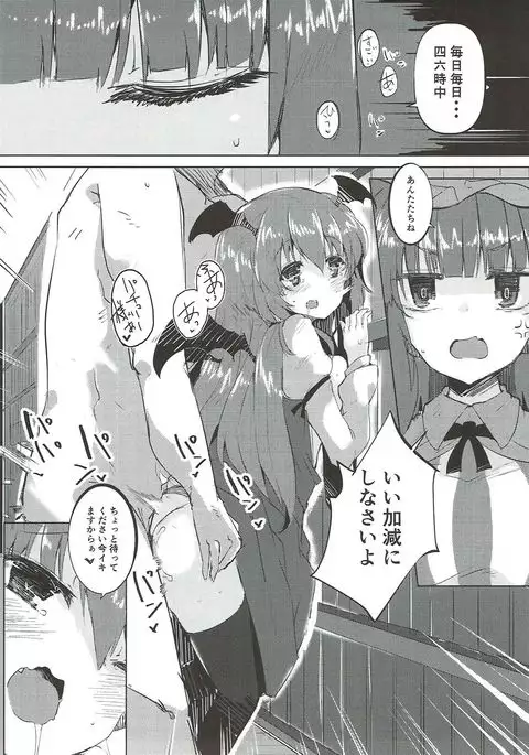 Koakuma ga Icha Love no Patchouli Hon