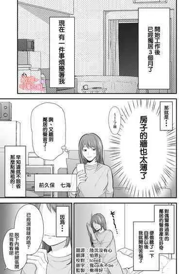 Otonari-san wa Koe ga Ii｜邻居声音很好听