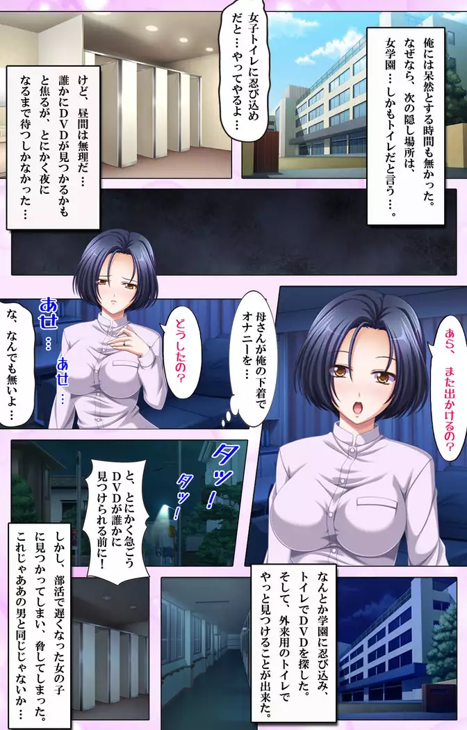 Haha Dori ~Ochiteiku Haha no Eizou Kiroku