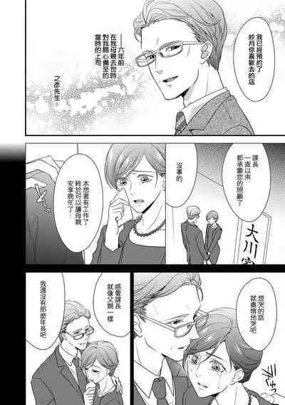 Kateinai Renai Giri no Musuko to Koeta Issen | 家庭内恋爱 与继子跨过禁忌一线 1-6 end