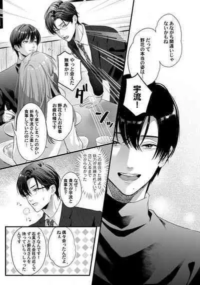 [Arai Susugu] Youjuu-sama no Gochisou-chan 1-8