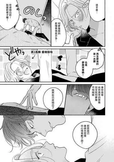 [Suehiro Machi] Furetaku Nattara, Kaette Oide | 回到我这里来吧 倘若你想要触碰的话 Ch. 1-4 [Chinese] [冒险者公会] [Digital]