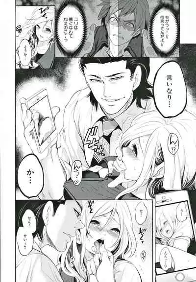 Suki na Ko ga, Betsu no Otoko to