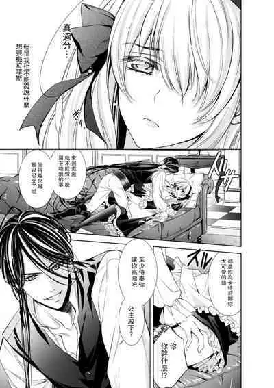 Cinderella ni wa Narimasen! Mob Chara Hime wa Midara na Akuma ni Miirarete | 我才不做灰姑娘！路人公主被淫亂惡魔迷得神魂顛倒 1-7