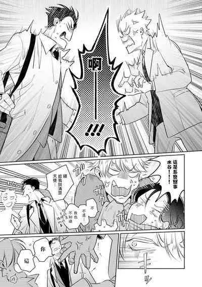 [Tonoka Mottasu] Zoku Ore no Seito wa Kawaikunai | 我的学生一点也不可爱 续篇 Ch. 1-3 + 番外 + 4-5[Chinese] [冒险者公会] [Digital]