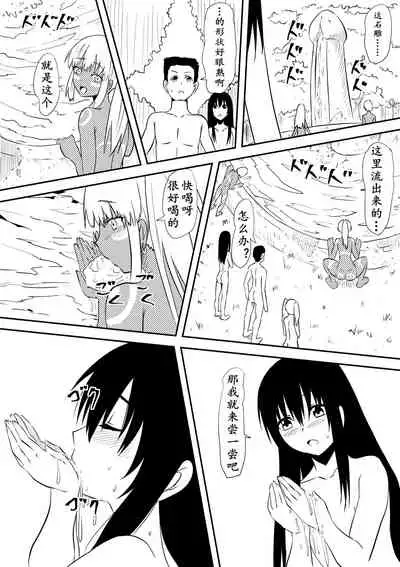 Sei o Shinkou suru Buzoku no Ichiin to Natta Bokura no Taizaiki | 滞留并加入生殖崇拜的部落