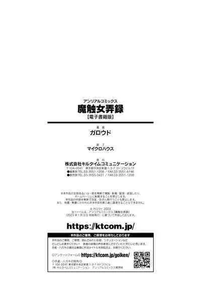 Ma Shoku Jo Rou Roku