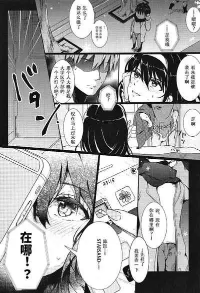 (C91) [Elily's Lab. (Ricca)] i-suru Ruby no Kojireta Furikata (Saenai Heroine no Sodatekata) [Chinese] [Double Futanari汉化组]