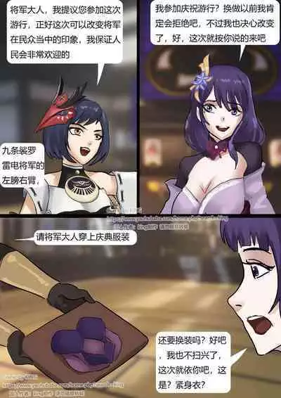 [King] Inazuma Mummy (Chinese)