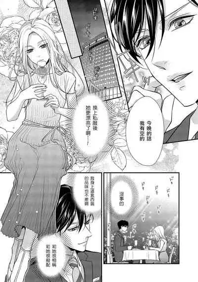 [Aizen Mana] Is It An Invitation For Sexual Intercourse? ~Story of a Carnivorous Narcissist and an Aromantic Woman~ | 你在以做愛為前提邀請我嗎？～肉食系自戀男子與絕對不戀愛的女子～ Ch.1-2 [Chinese] [莉赛特汉化组]