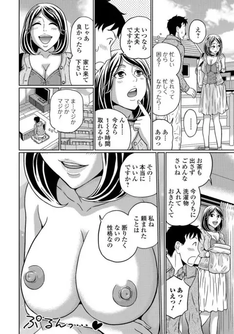 Web Haishin Gekkan Tonari no Kininaru Oku-san Vol. 002