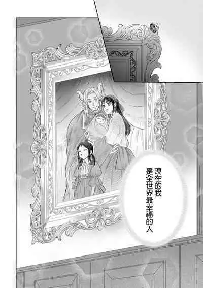 [Wakaya shiro ke-on yuki DUOBRAND. ] Kyōfu no maō heikadattanoni hanayomeki ~yu~u~un ~ ga tomarimasen ~tsu! | 明明是恐怖的魔王大人却对妻子心动不已！1-7 end [Chinese] [莉赛特汉化组]