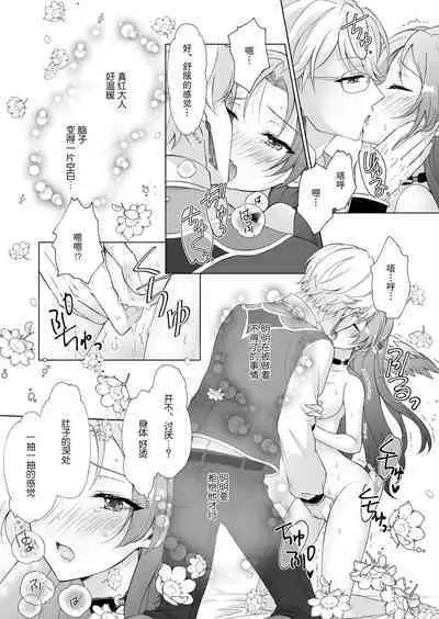 hen'yoku no shōjo wa shokushu ni maryoku o suwa re chaimasu |独翼少女被触手吸取着魔力