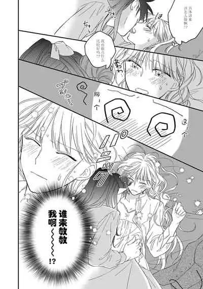 [Saegusa Macoto] i sekai kara kita maō-sama ni kōryaku sa re-sōte ゙ su! | 快要被来自异世界的魔王大人攻略了! 1-4 [Chinese] [莉赛特汉化组]