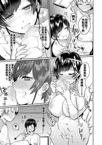 Oshiri Holic Ch. 1-7