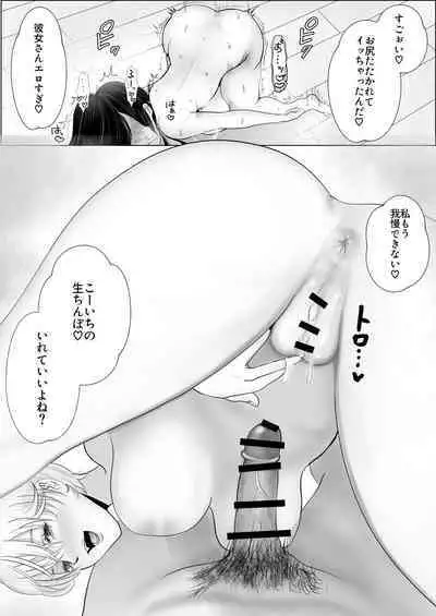 [釈迦頭巾 (シャカズキン)] 寝取られ性癖ドМ彼女〜カノジョの目の前で浮気セックス〜