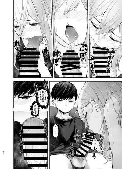 Hatsujou shita Mesu Neko ga, Shigoto no Jama de Komattemasu.