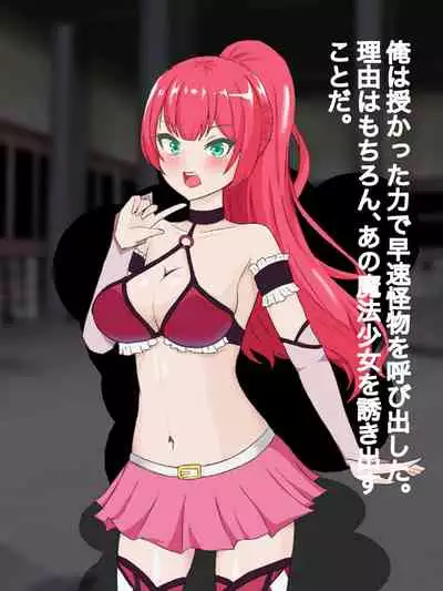 魔法少女ロゼ〜屈辱のメス豚洗脳記録〜